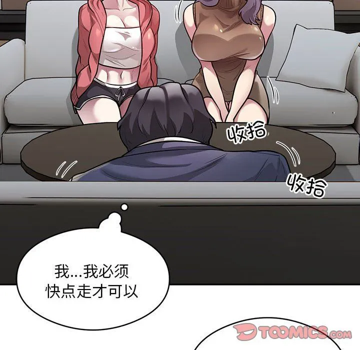 银行业务员的秘密 第11話 第38页