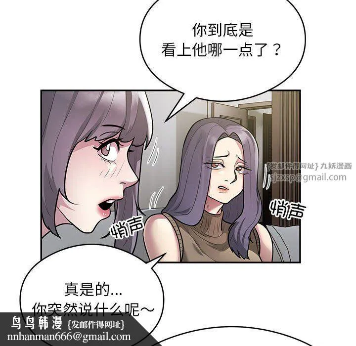 银行业务员的秘密 第11話 第41页
