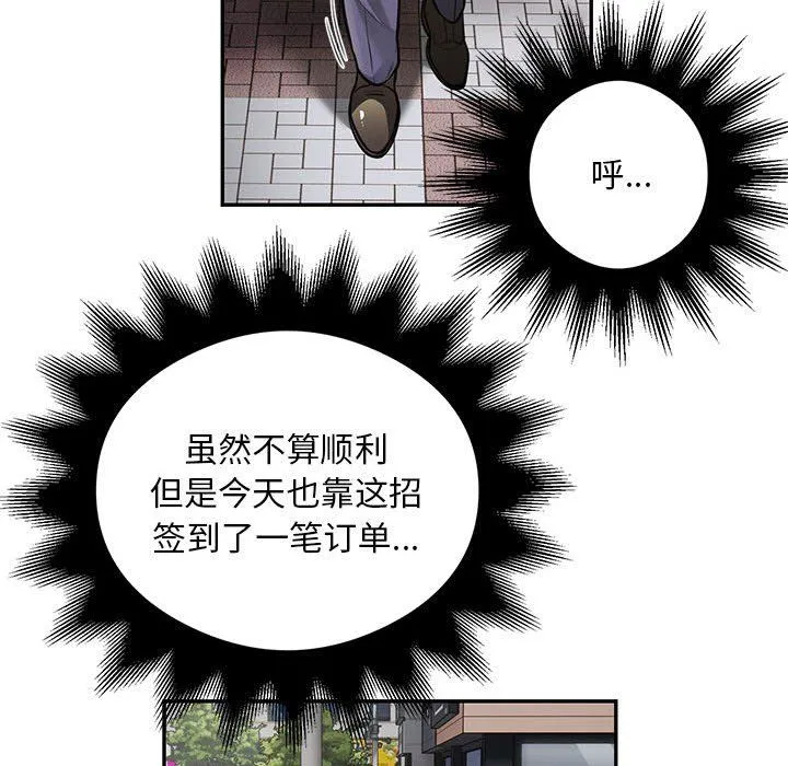 银行业务员的秘密 第11話 第47页