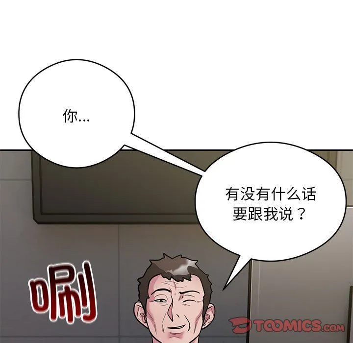 银行业务员的秘密 第11話 第74页