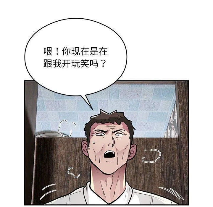 银行业务员的秘密 第22話 第57页