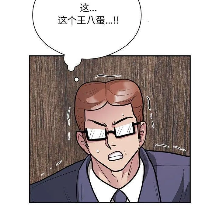 银行业务员的秘密 第22話 第75页