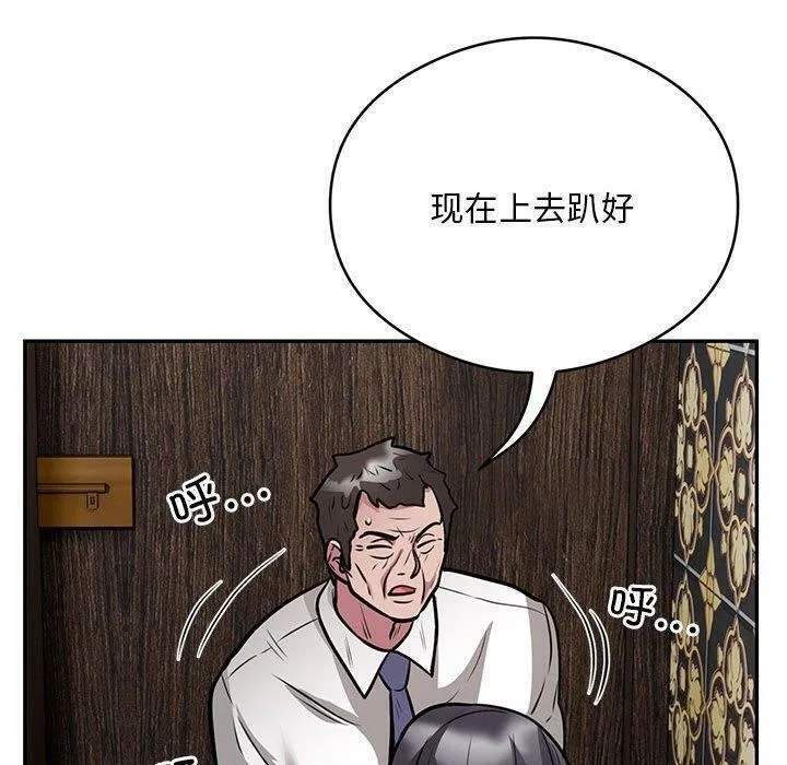 银行业务员的秘密 第22話 第93页