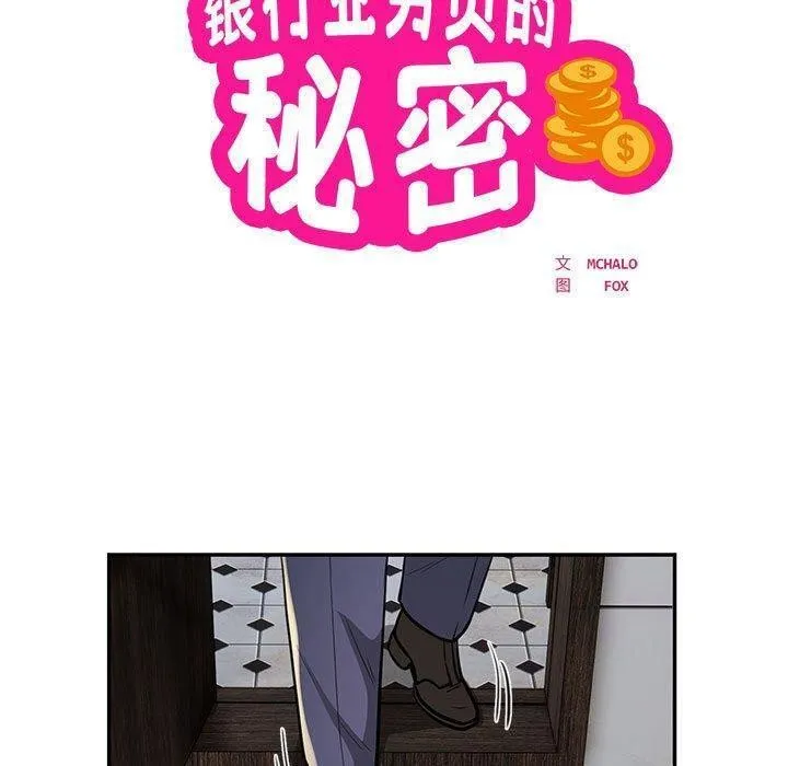 银行业务员的秘密 第22話 第23页