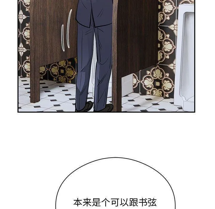 银行业务员的秘密 第22話 第5页