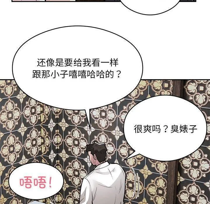 银行业务员的秘密 第22話 第61页
