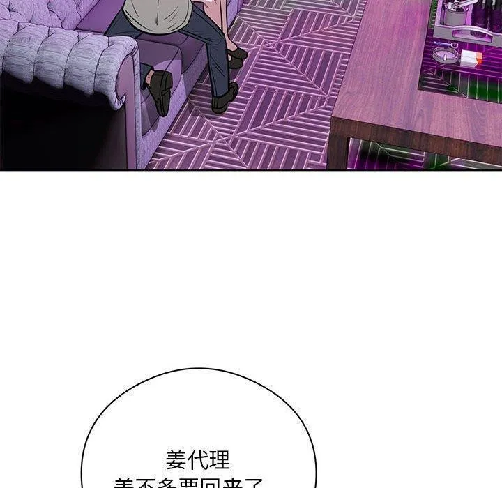 银行业务员的秘密 第22話 第11页