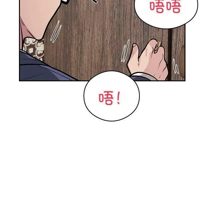银行业务员的秘密 第22話 第79页