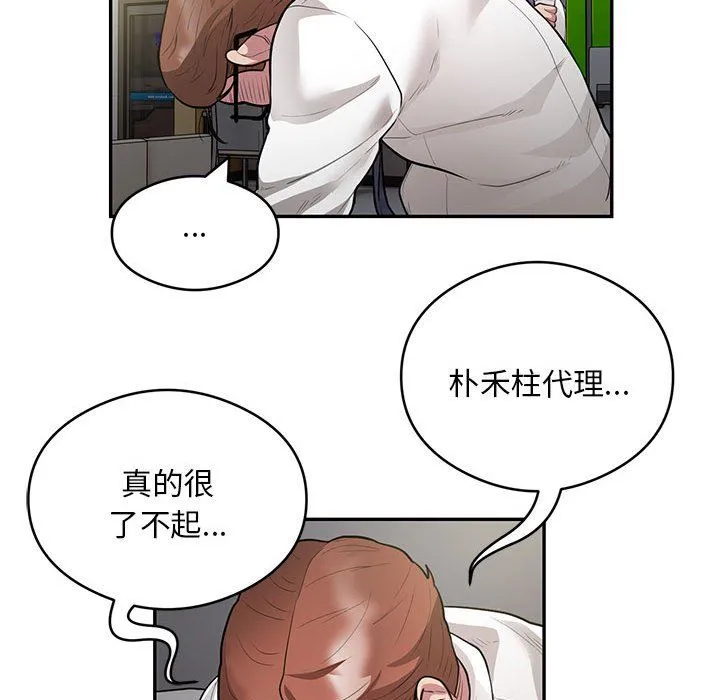 银行业务员的秘密 第10話 第69页