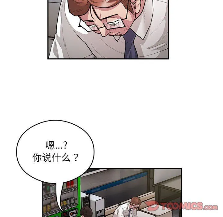 银行业务员的秘密 第10話 第70页