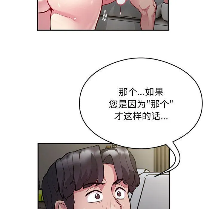 银行业务员的秘密 第10話 第48页