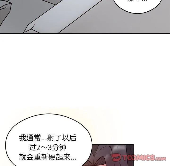银行业务员的秘密 第10話 第54页