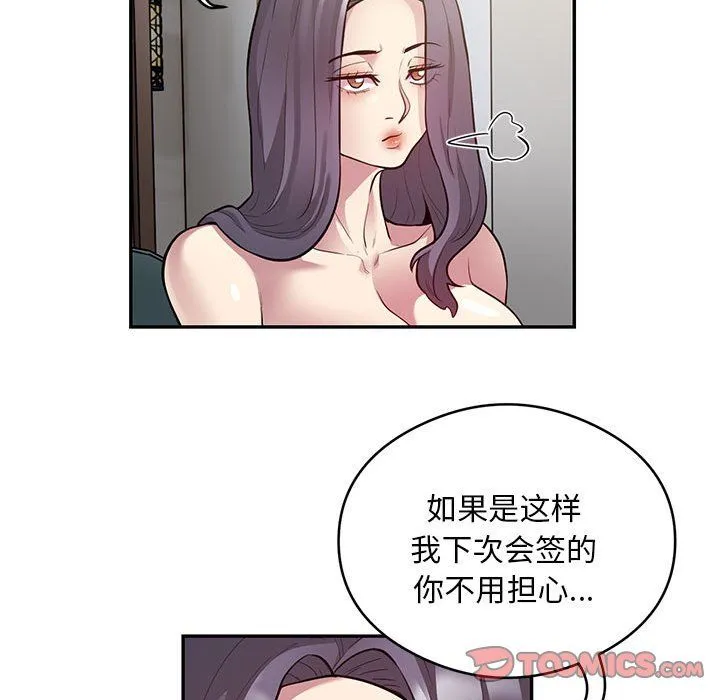 银行业务员的秘密 第10話 第50页