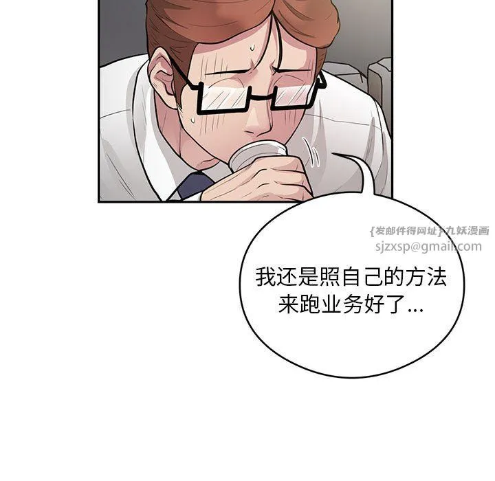 银行业务员的秘密 第10話 第72页
