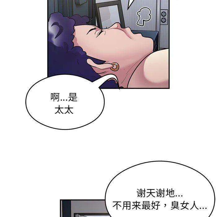 银行业务员的秘密 第10話 第64页