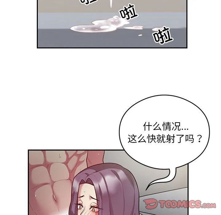 银行业务员的秘密 第10話 第42页