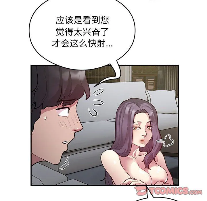 银行业务员的秘密 第10話 第46页