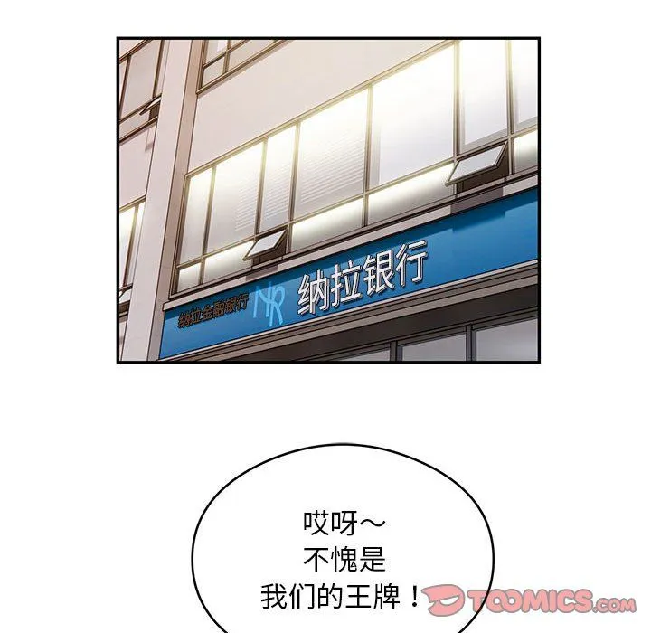 银行业务员的秘密 第10話 第66页