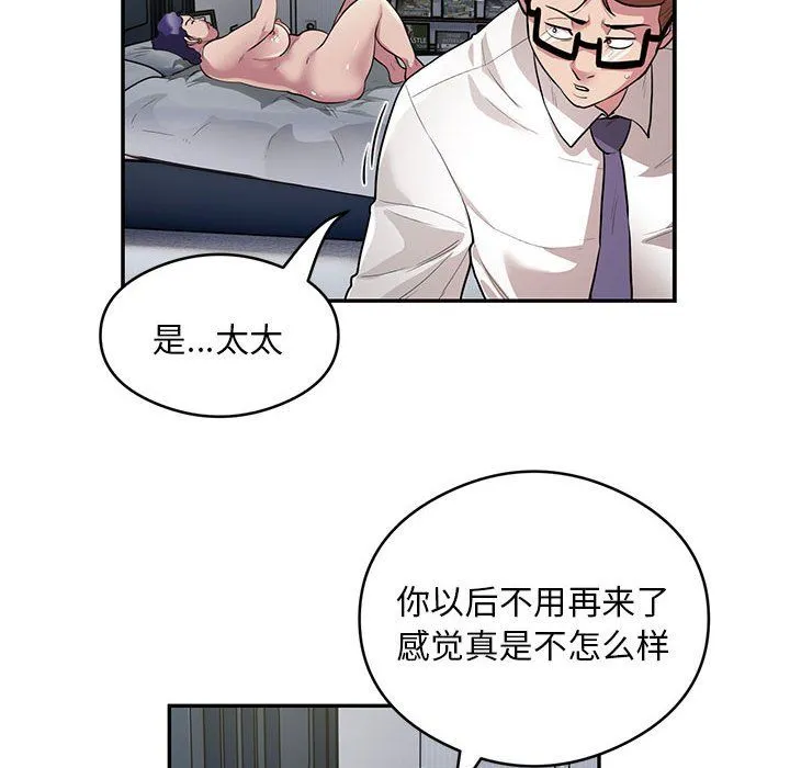 银行业务员的秘密 第10話 第63页