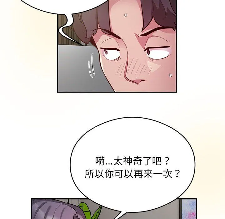 银行业务员的秘密 第10話 第55页
