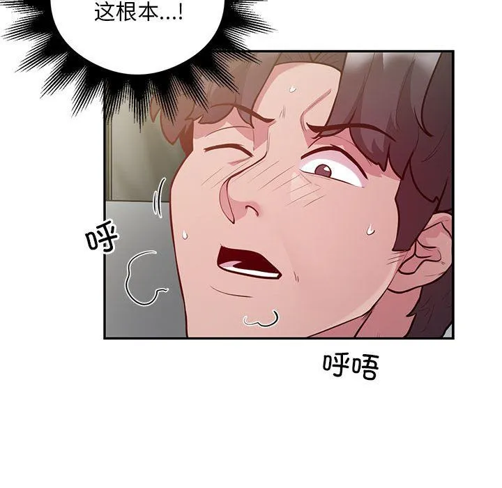 银行业务员的秘密 第10話 第12页