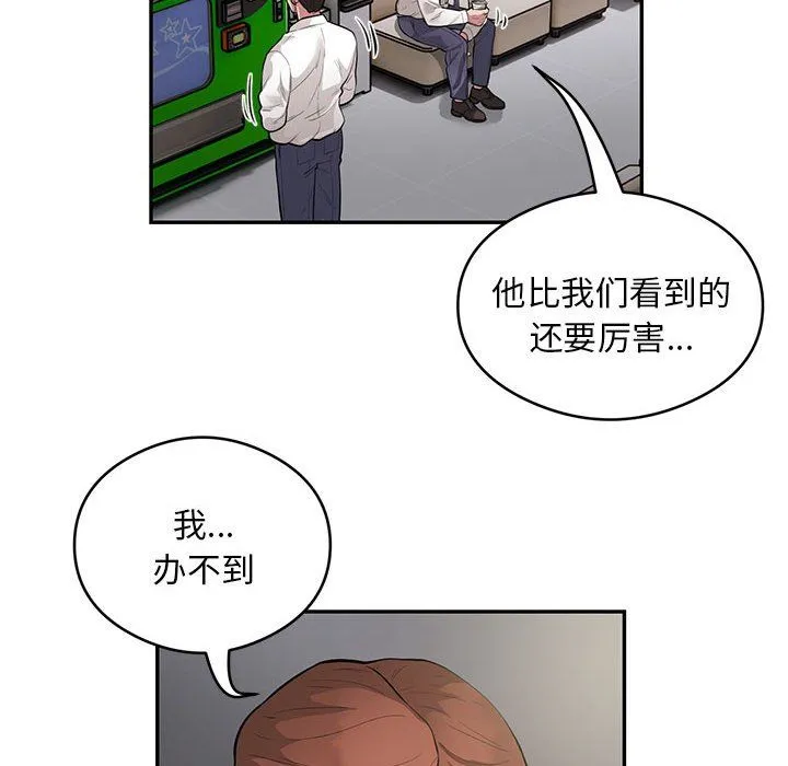 银行业务员的秘密 第10話 第71页