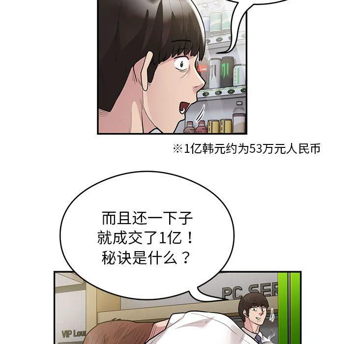 银行业务员的秘密 第10話 第68页