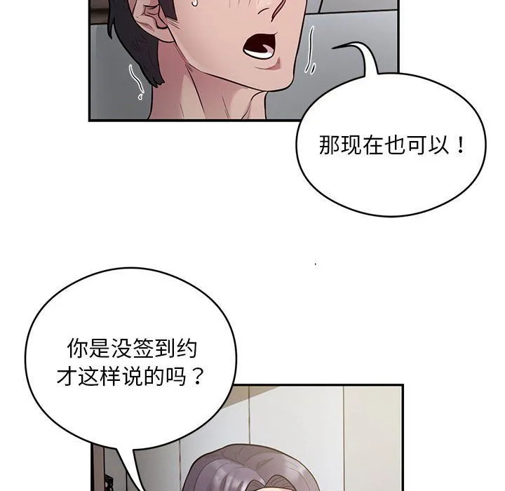 银行业务员的秘密 第10話 第49页