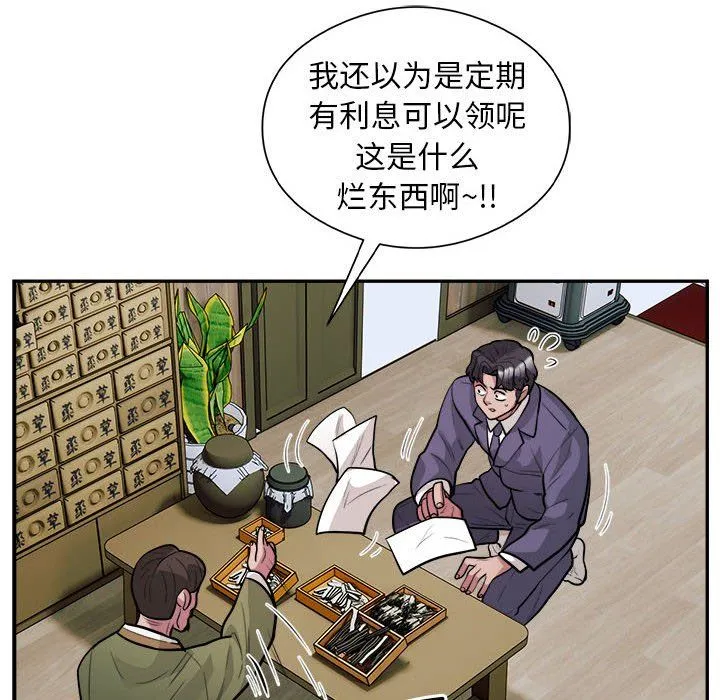 银行业务员的秘密 第14話 第59页