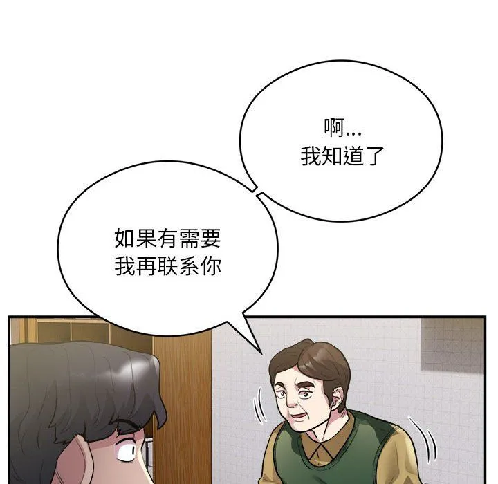 银行业务员的秘密 第14話 第35页