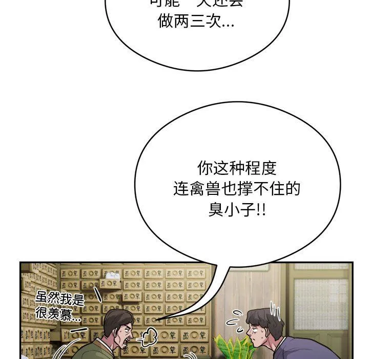 银行业务员的秘密 第14話 第75页