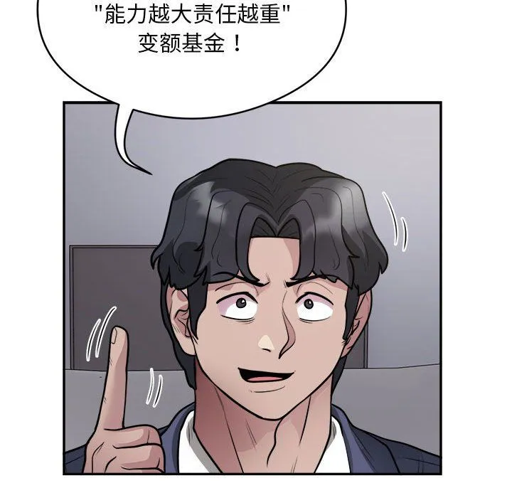 银行业务员的秘密 第14話 第49页