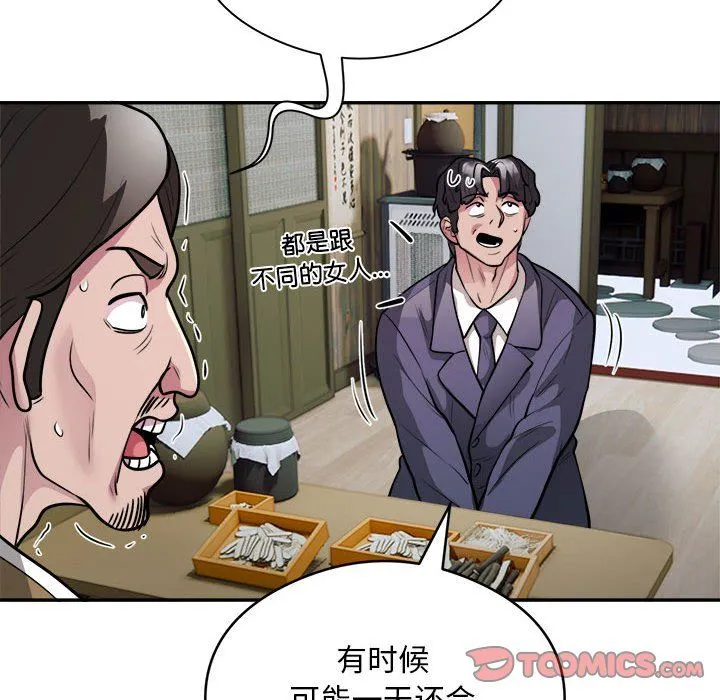 银行业务员的秘密 第14話 第74页