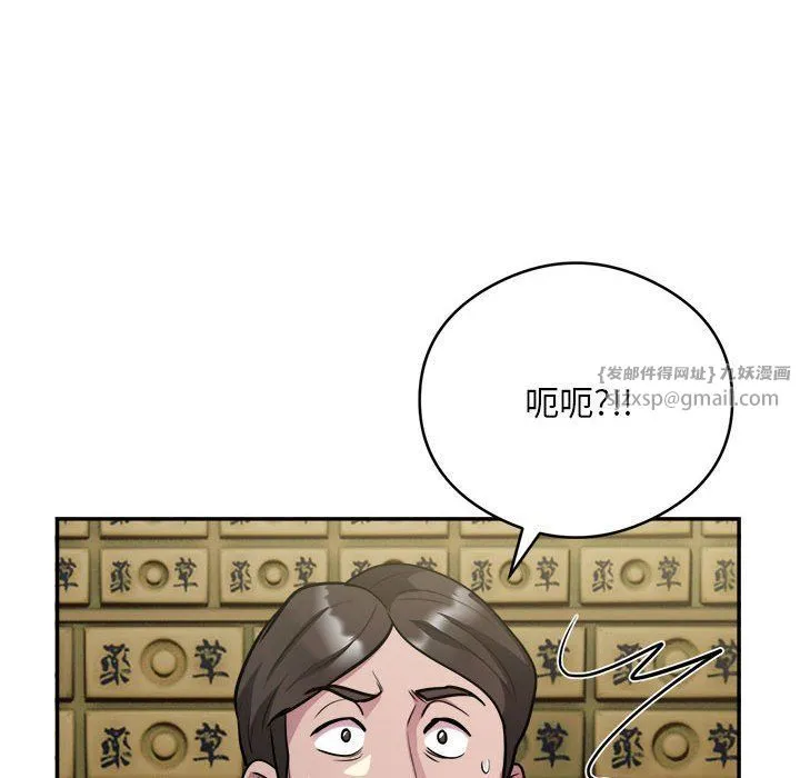 银行业务员的秘密 第14話 第72页
