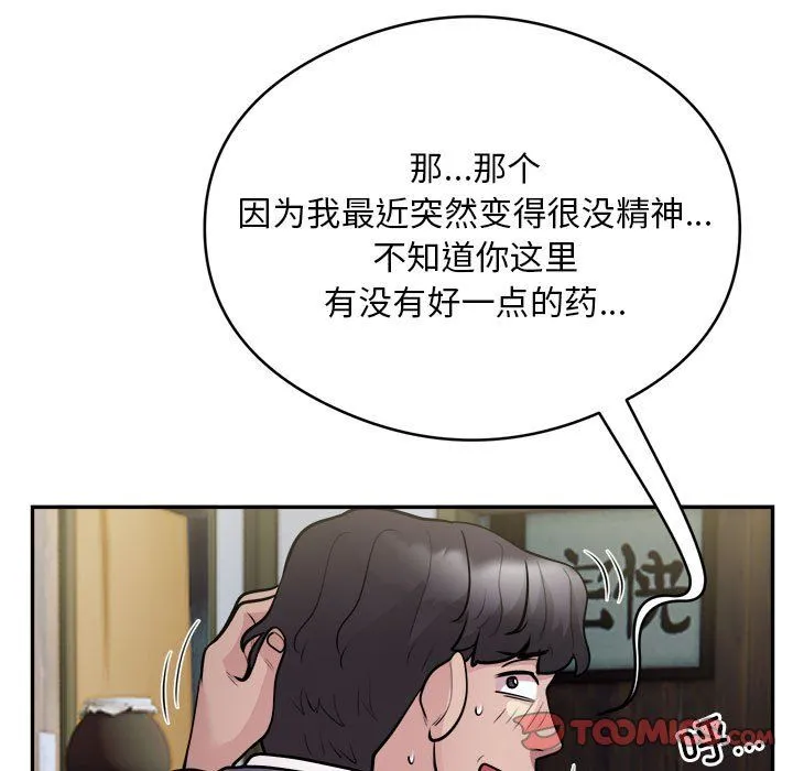 银行业务员的秘密 第14話 第68页