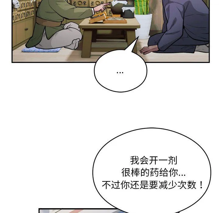 银行业务员的秘密 第14話 第76页