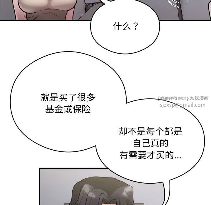 银行业务员的秘密 第14話 第41页