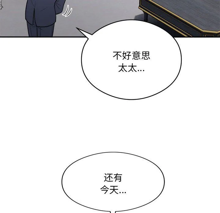 银行业务员的秘密 第14話 第96页