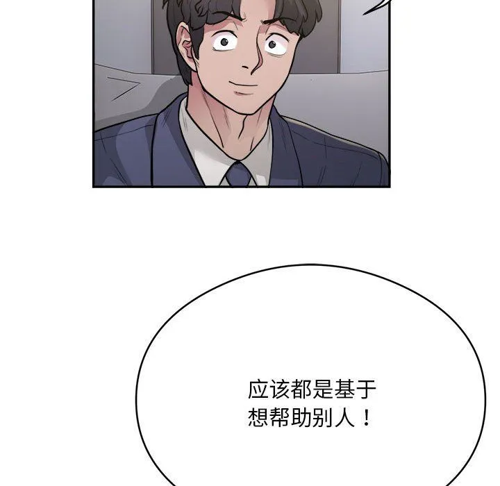 银行业务员的秘密 第14話 第42页