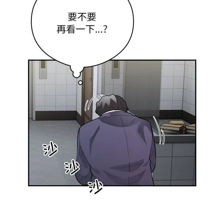 银行业务员的秘密 第14話 第17页