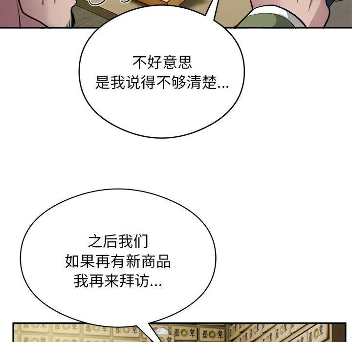 银行业务员的秘密 第14話 第63页
