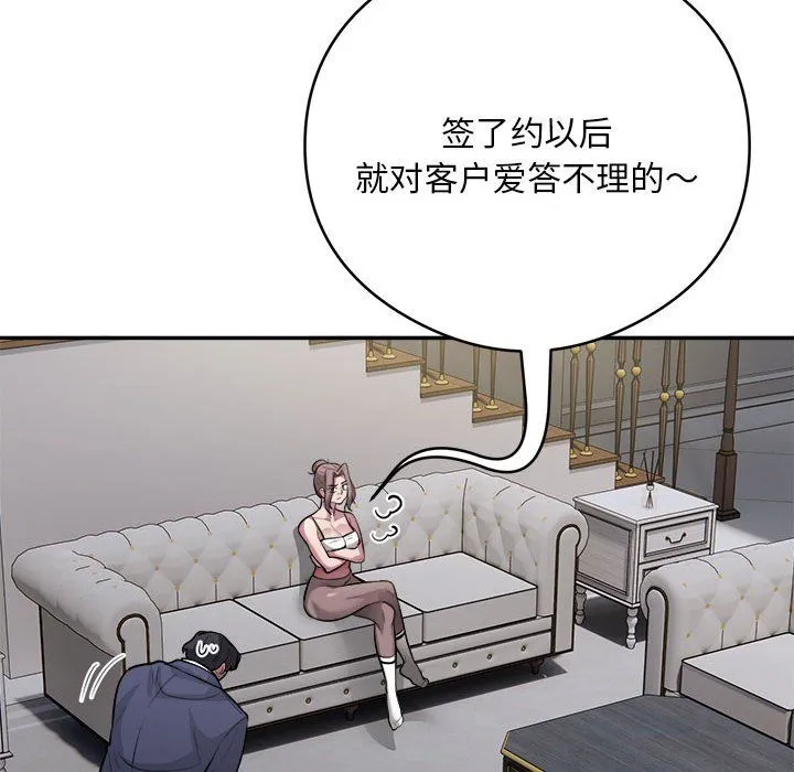 银行业务员的秘密 第14話 第95页