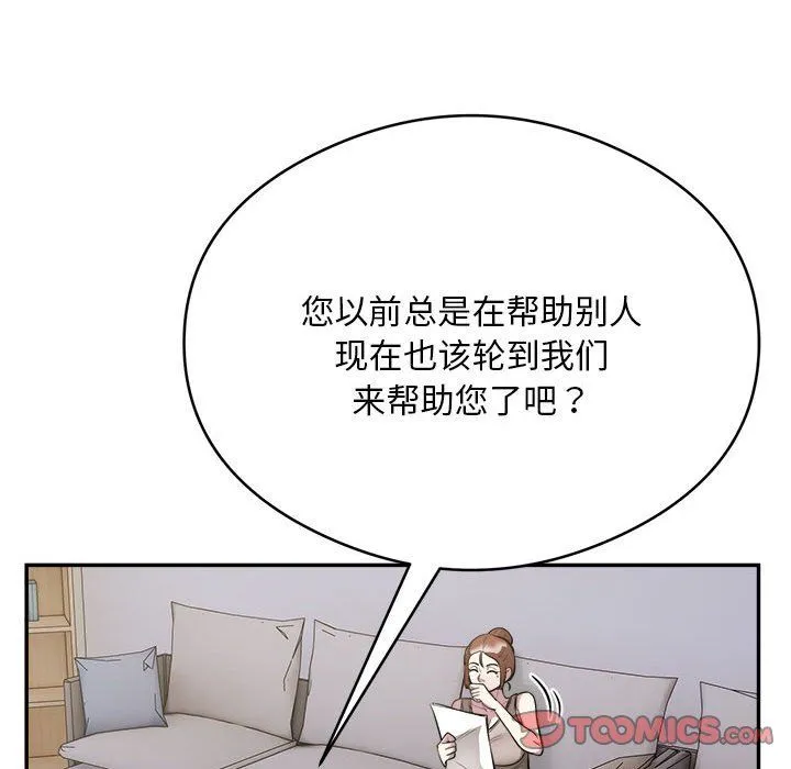 银行业务员的秘密 第14話 第50页