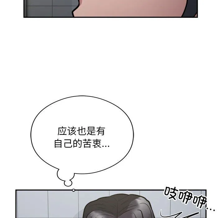 银行业务员的秘密 第14話 第28页