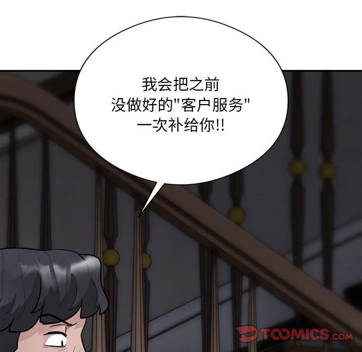 银行业务员的秘密 第14話 第98页