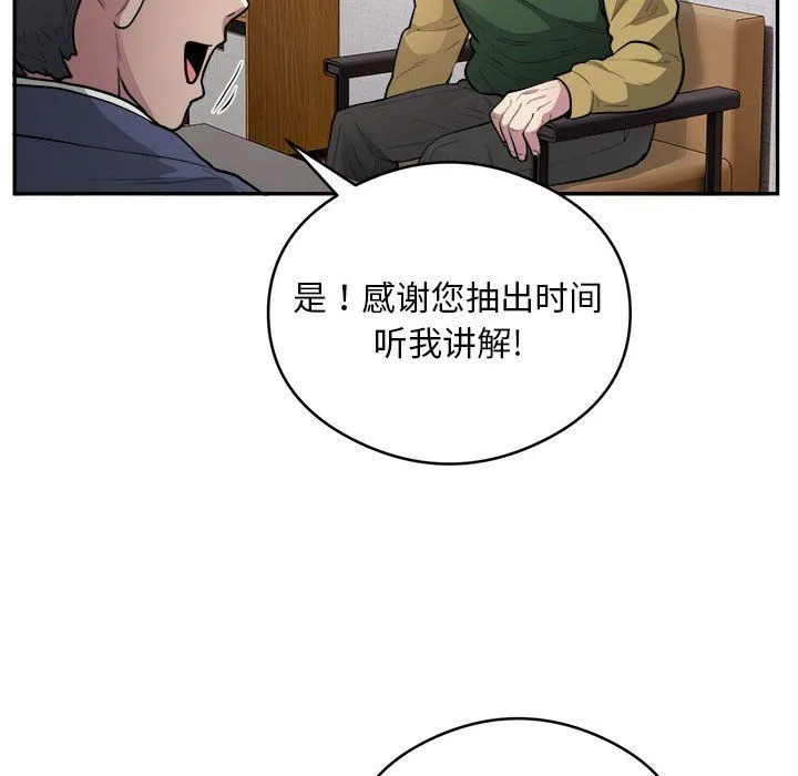 银行业务员的秘密 第14話 第36页