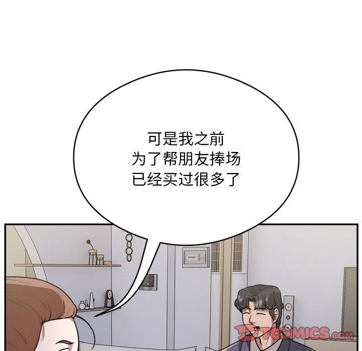 银行业务员的秘密 第14話 第38页
