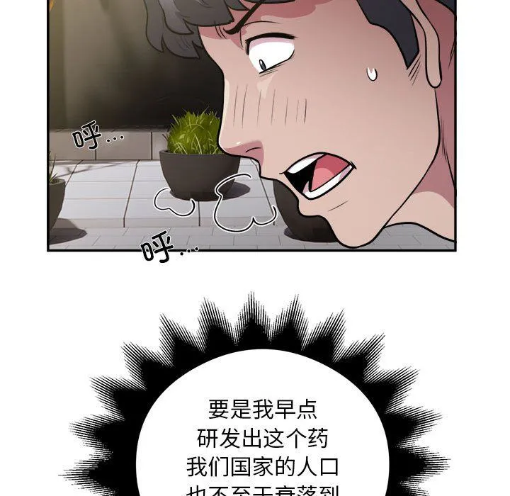 银行业务员的秘密 第14話 第81页