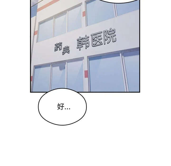 银行业务员的秘密 第14話 第77页