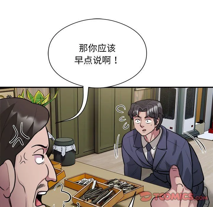 银行业务员的秘密 第14話 第62页
